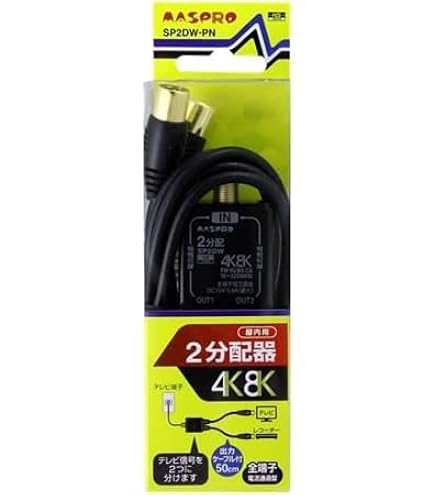 Amazon.co.jp: マスプロ 4K・8K放送対応 全端子電流通過型屋内用分配器