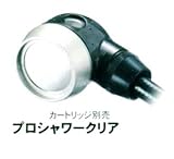 アラミック　業務用プロシャワークリア/ カートリッジ別売