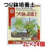 東商 つり鉢培養土 2L×24個