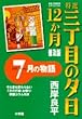 特選三丁目の夕日・12か月 (7月の物語) (BIG COMICS SPECIAL)
