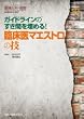 ガイドラインのすき間を埋める!臨床医マエストロの技 2017年 10 月号 [雑誌]: 産婦人科の実際 増刊