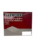 PITWORK(ピットワーク) クリーンフィルター 花粉対応タイプ AY684-NS015 キックス(KIX) 日産純正部品