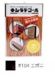 キシラデコール #104エボニ [0.7L] XYLADECOR 日本エンバイロケミカルズ 屋外木部 ログハウス ウッドデッキ [木材保護塗料]