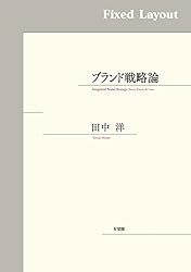 ブランド戦略論