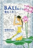 BALI島から愛をこめて