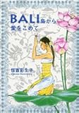 Bali島から愛をこめて (フラワーコミックススペシャル)