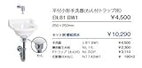 ジャニス　Janis　平付小形手洗器　(わん付トラップ用　1ヶ/梱包)　床排水セット　【L81BW1-S】