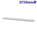 YamaTec 半面棚板 作業テーブル150kgタイプ用 D750mm用 オプション W1604.9×D267×H34.6mm UT-1875-W ※商品は半面棚板のみ