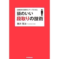 理解する技術 情報の本質が分かる (PHP新書) | 藤沢 晃治 |本