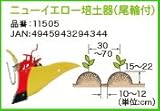 ニューイエロー培土器（尾輪付）ホンダ耕運機・ピアンタFV200用カセットガス式?家庭菜園?【smtb-kd】