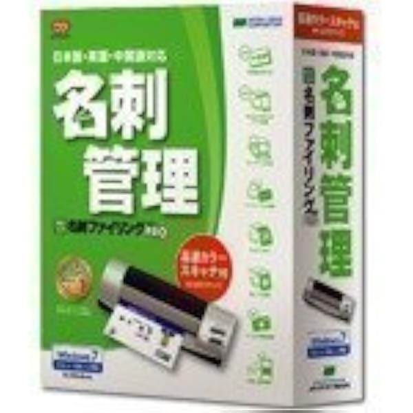 Amazon | やさしく名刺ファイリング PRO v.8.0 カラー専用スキャナ付
