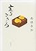 亥子ころころ