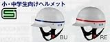 ブリヂストン 小・中学生向け ヘルメット （通学用ヘルメット） BRIDGESTONEブルー（BU）（CHL-SN6・P4033）