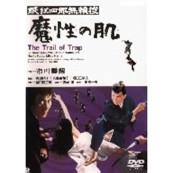 眠狂四郎 女妖剣 [DVD] 71D+fDS8RiL._AC_SY200_QL15_.jpg