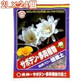 東商 サボテン・多肉植物培養土 2L×24個