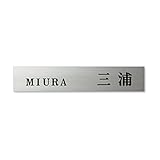 丸三タカギ ネームプレート 彫り込み済表札 ドライエッチング MPB-S-7-2-三浦 彫り込み名字: 三浦 【完成品】