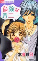 『危険なハニー』