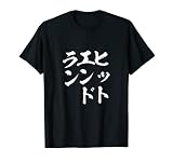 面白いtシャツ 野球 ヒット ベースボール おもしろ 服 ネタ メンズ 野球部 おもしろグッズ 大人 子供 プレゼント Tシャツ