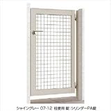LIXIL TOEX　アルメッシュ門扉　柱仕様　07-12　片開き　【リクシル】 　シャイングレー