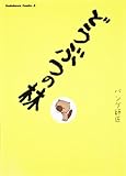 どうぶつの林