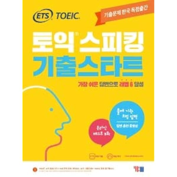 ETS TOEIC スピーキング 既出問題集 最新改訂 12回 しおり贈呈