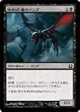 Magic : the Gathering / Daggerdrome Imp ( 060 ) – Return to Ravnica / A Japanese Single個々カード