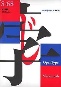 Amazon Opentype A1明朝 Std For Macintosh 3dcg素材 ソフトウェア