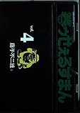 笑ゥせぇるすまん 4 (中公コミックス・スーリ)