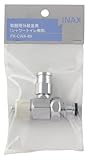 LIXIL(リクシル) INAX 取替用分岐金具(シャワートイレ専用) PK-CWA-89