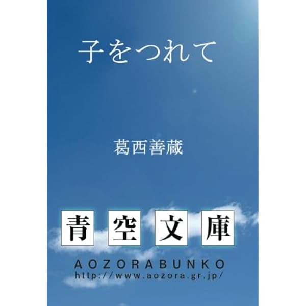 Amazon.co.jp: 葛西善蔵集 (新潮文庫 B 1-2) : 葛西 善蔵, 山本 健吉: 本