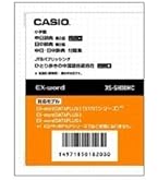 【中古】カシオ 電子辞書 追加コンテンツ microSDカード版 中日辞典 日中辞典 XS-SH23MC Amazon | カシオ 電子辞書 追加コンテンツ microSDカード版 中日辞典