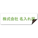 【マグネットタイプ】 車用 社名 店舗名 オーダー 名入れ ステッカー デカール シール 表札 車 トラック 営業車 宣伝 販促 注意喚起 介護 福祉 1枚から 横書き 1行 2行 会社名 住所 電話番号 オリジナル 作成 屋外 耐水 耐侯