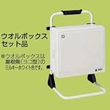 未来工業 WBスタンド 移動式仮設ボックススタンド ウオルボックスセット品 WB-13AOM付属 WB-13AOM-S