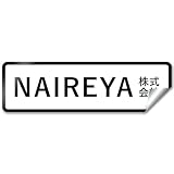 【シールタイプ】【枠付デザイン】 オリジナルステッカー 表札 ポスト 車 オーダー オリジナル 作成 ステッカー 個人 オフィス 会社 社名 住所 ネームプレート マンション 戸建て 北欧 モダン シンプル 門柱 屋外 耐侯 賃貸 大きい 小さい