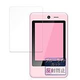 FILMEXT フィルム PTHTECHUS 子供向け音楽携帯 P1-Phone (画面用) 用 保護フィルム ブルーライトカット 反射低減