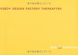 SOEDA DESIGN FACTORY THEREAFTER 副田デザイン制作所仕事集