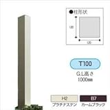 YKK　ルシアスアクセントポール1型　T100　アルミカラー　【機能門柱　機能ポール】 　カームブラック