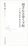 両さんと歩く下町 ―「こち亀」の扉絵で綴る東京情景