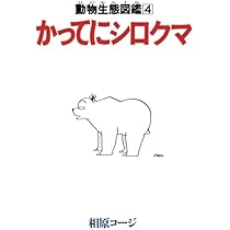 しろくまページ しろくまにっき しろさめ(著) - 西東社 | 版元ドットコム