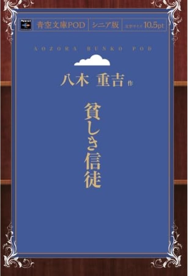 Amazon.co.jp: 八木重吉全詩集 1 (ちくま文庫 や 5-1) : 八木 重吉: 本