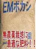 EM農業用肥料ぼかし10kg