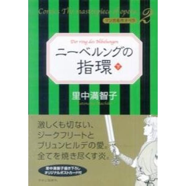 Amazon.co.jp: マンガ名作オペラ 1 : 里中 満智子: 本