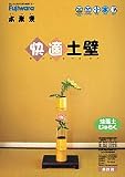 快適土壁 1.25kg フジワラ化学[115]