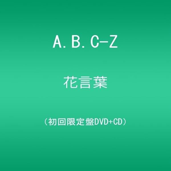 Amazon.co.jp: ずっとLOVE (通常盤) (特典:B2オリジナル