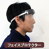 使い捨てフェイスガード(フェイスプロテクター) 1枚