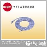 マイト工業 MHT-150用　ニップル付ガスホース 3m （GH-TIG-150）