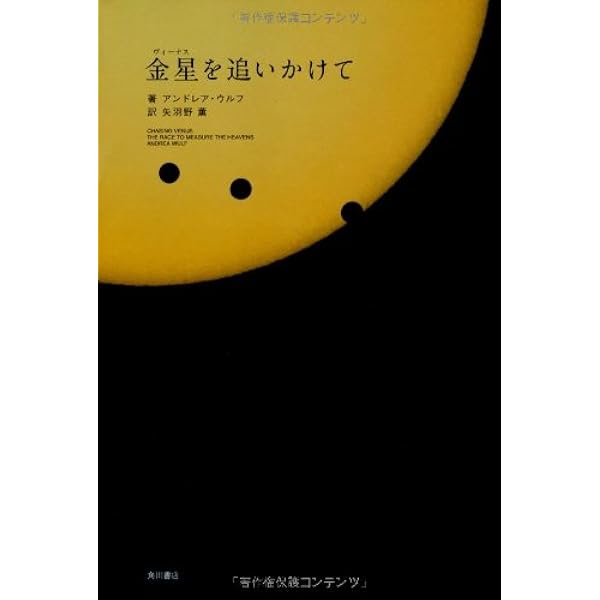 Amazon.co.jp: フンボルトの冒険 自然という〈生命の網〉の発明