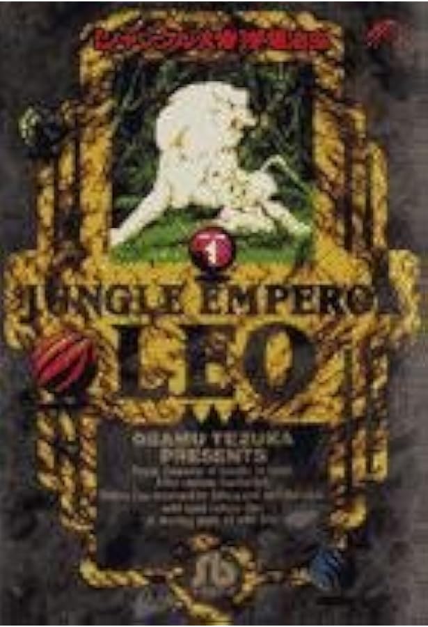 ジャングル大帝 -手塚治虫文庫全集- コミック 全2巻 完結セット