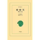 醒睡笑