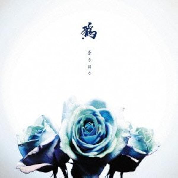 天使と小悪魔 [CD] Z/X -Zillions of enemy X- NF DramaCD ⑨ 「13姉妹 雪月花